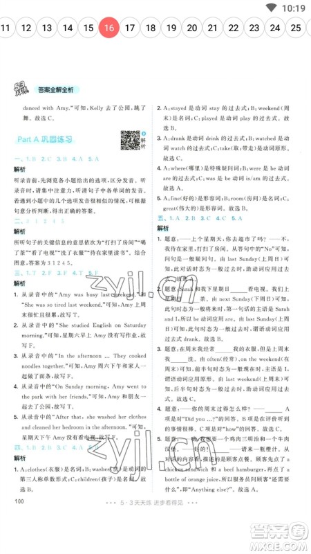 教育科学出版社2023春季53天天练六年级英语下册人教PEP版参考答案 教育科学出版社2023春季53天天练六年级英语下册人教PEP版参考答案