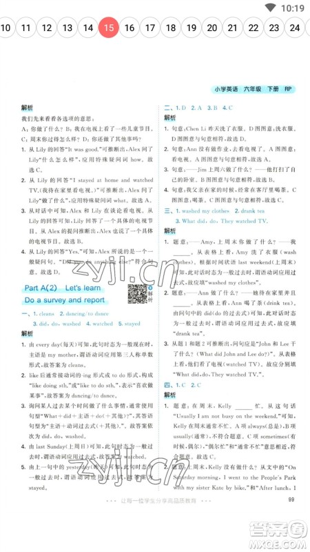 教育科学出版社2023春季53天天练六年级英语下册人教PEP版参考答案 教育科学出版社2023春季53天天练六年级英语下册人教PEP版参考答案