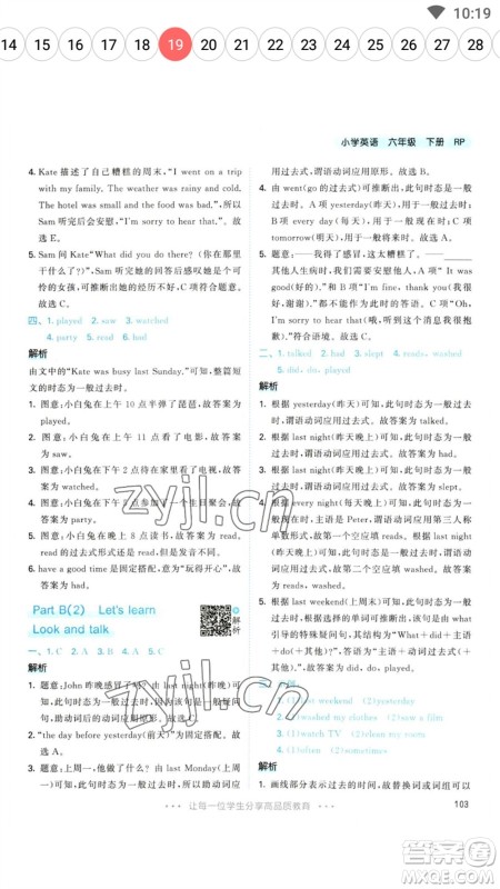 教育科学出版社2023春季53天天练六年级英语下册人教PEP版参考答案 教育科学出版社2023春季53天天练六年级英语下册人教PEP版参考答案