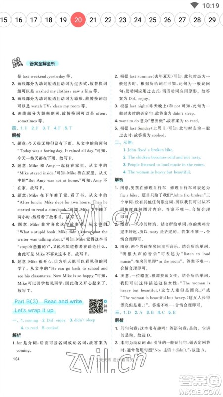 教育科学出版社2023春季53天天练六年级英语下册人教PEP版参考答案 教育科学出版社2023春季53天天练六年级英语下册人教PEP版参考答案