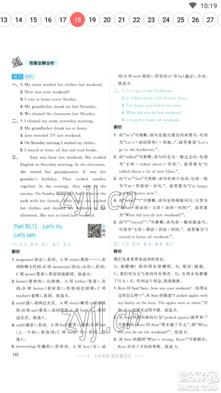 教育科学出版社2023春季53天天练六年级英语下册人教PEP版参考答案 教育科学出版社2023春季53天天练六年级英语下册人教PEP版参考答案