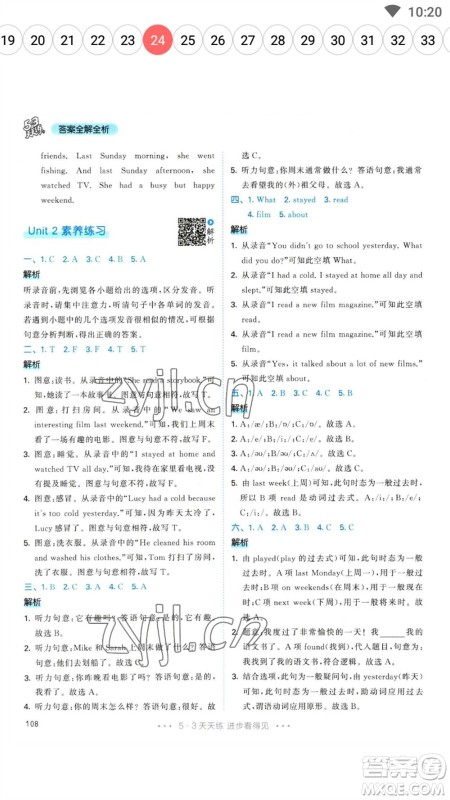 教育科学出版社2023春季53天天练六年级英语下册人教PEP版参考答案 教育科学出版社2023春季53天天练六年级英语下册人教PEP版参考答案