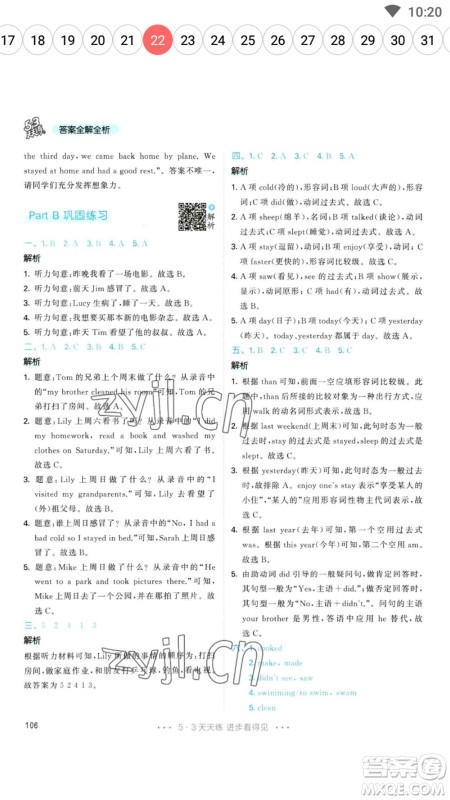 教育科学出版社2023春季53天天练六年级英语下册人教PEP版参考答案 教育科学出版社2023春季53天天练六年级英语下册人教PEP版参考答案