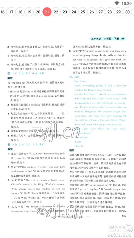 教育科学出版社2023春季53天天练六年级英语下册人教PEP版参考答案 教育科学出版社2023春季53天天练六年级英语下册人教PEP版参考答案