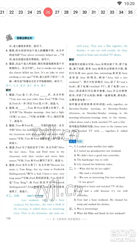 教育科学出版社2023春季53天天练六年级英语下册人教PEP版参考答案 教育科学出版社2023春季53天天练六年级英语下册人教PEP版参考答案