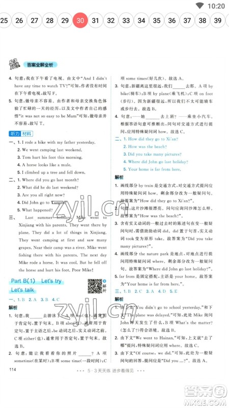 教育科学出版社2023春季53天天练六年级英语下册人教PEP版参考答案 教育科学出版社2023春季53天天练六年级英语下册人教PEP版参考答案