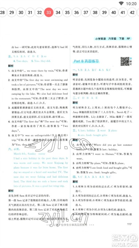 教育科学出版社2023春季53天天练六年级英语下册人教PEP版参考答案 教育科学出版社2023春季53天天练六年级英语下册人教PEP版参考答案