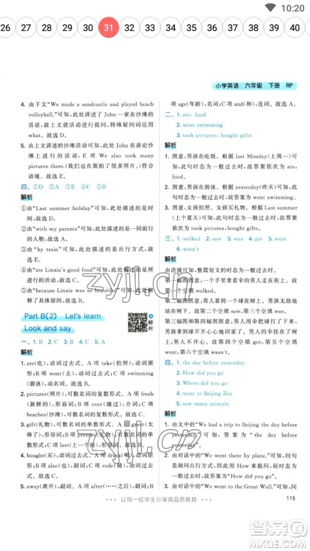 教育科学出版社2023春季53天天练六年级英语下册人教PEP版参考答案 教育科学出版社2023春季53天天练六年级英语下册人教PEP版参考答案