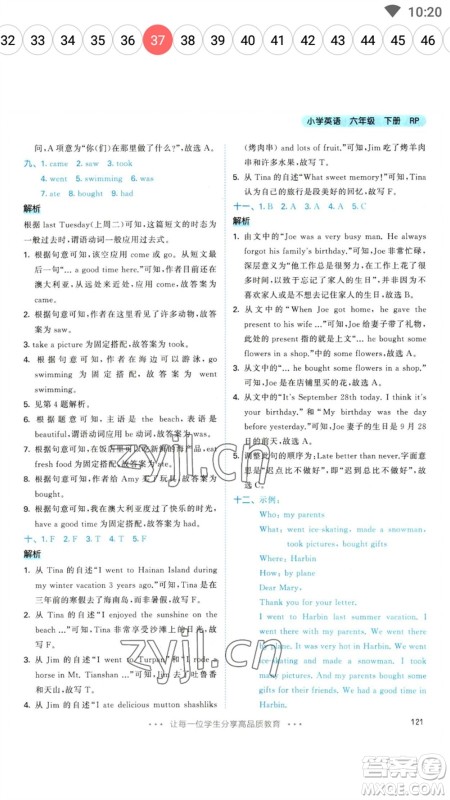 教育科学出版社2023春季53天天练六年级英语下册人教PEP版参考答案