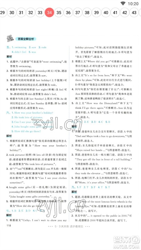 教育科学出版社2023春季53天天练六年级英语下册人教PEP版参考答案 教育科学出版社2023春季53天天练六年级英语下册人教PEP版参考答案