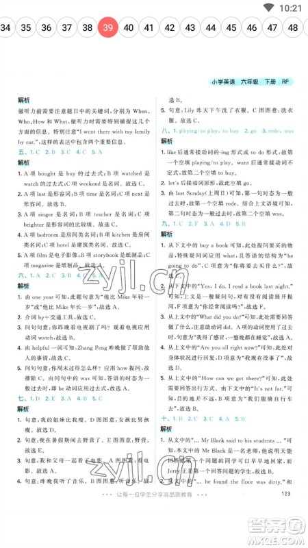 教育科学出版社2023春季53天天练六年级英语下册人教PEP版参考答案 教育科学出版社2023春季53天天练六年级英语下册人教PEP版参考答案