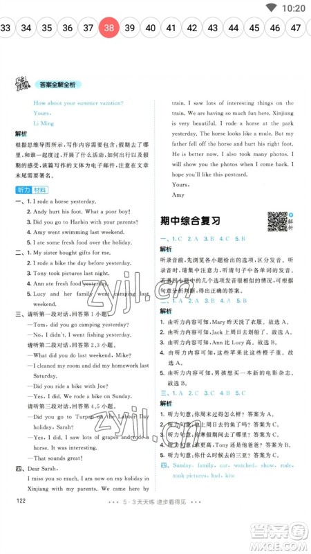 教育科学出版社2023春季53天天练六年级英语下册人教PEP版参考答案 教育科学出版社2023春季53天天练六年级英语下册人教PEP版参考答案