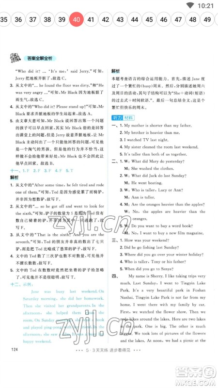 教育科学出版社2023春季53天天练六年级英语下册人教PEP版参考答案 教育科学出版社2023春季53天天练六年级英语下册人教PEP版参考答案