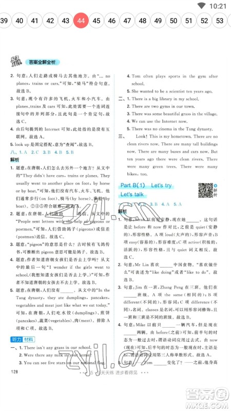 教育科学出版社2023春季53天天练六年级英语下册人教PEP版参考答案 教育科学出版社2023春季53天天练六年级英语下册人教PEP版参考答案