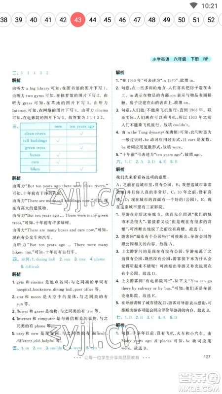 教育科学出版社2023春季53天天练六年级英语下册人教PEP版参考答案