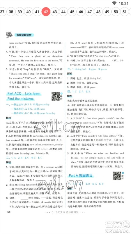 教育科学出版社2023春季53天天练六年级英语下册人教PEP版参考答案 教育科学出版社2023春季53天天练六年级英语下册人教PEP版参考答案