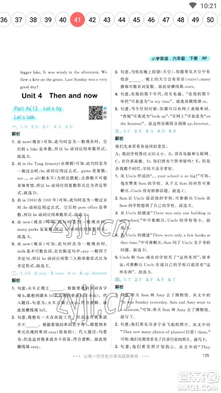 教育科学出版社2023春季53天天练六年级英语下册人教PEP版参考答案 教育科学出版社2023春季53天天练六年级英语下册人教PEP版参考答案