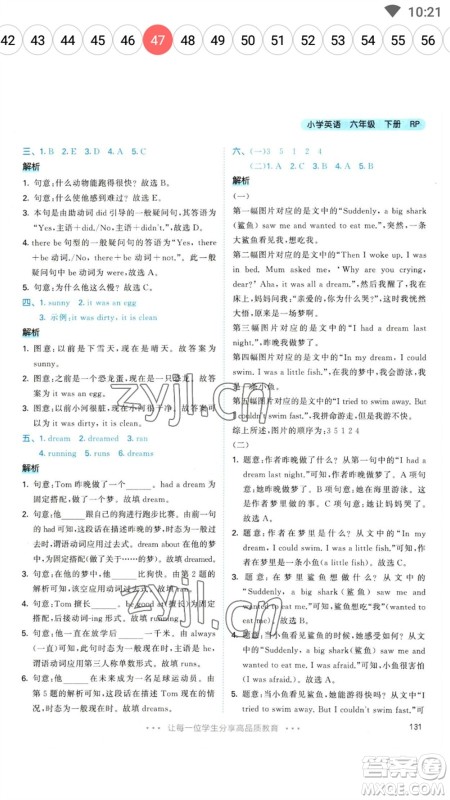 教育科学出版社2023春季53天天练六年级英语下册人教PEP版参考答案 教育科学出版社2023春季53天天练六年级英语下册人教PEP版参考答案