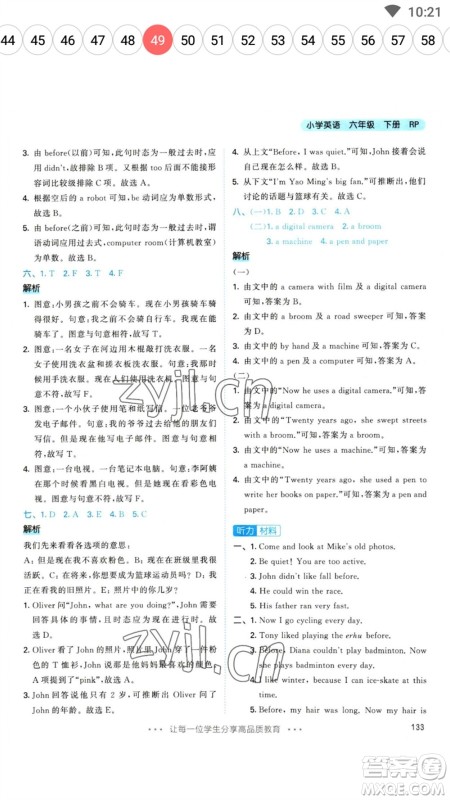 教育科学出版社2023春季53天天练六年级英语下册人教PEP版参考答案 教育科学出版社2023春季53天天练六年级英语下册人教PEP版参考答案