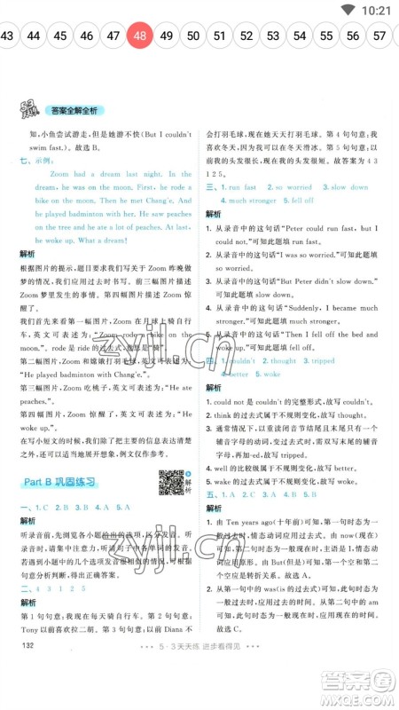 教育科学出版社2023春季53天天练六年级英语下册人教PEP版参考答案 教育科学出版社2023春季53天天练六年级英语下册人教PEP版参考答案