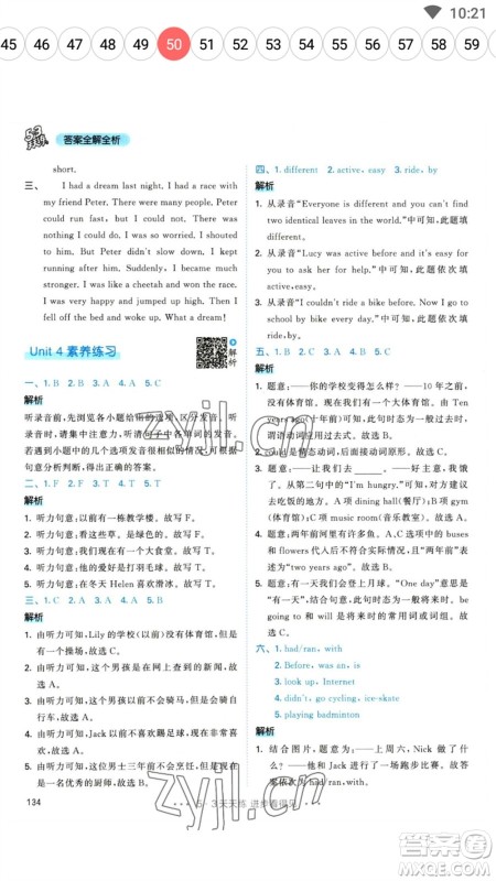 教育科学出版社2023春季53天天练六年级英语下册人教PEP版参考答案 教育科学出版社2023春季53天天练六年级英语下册人教PEP版参考答案