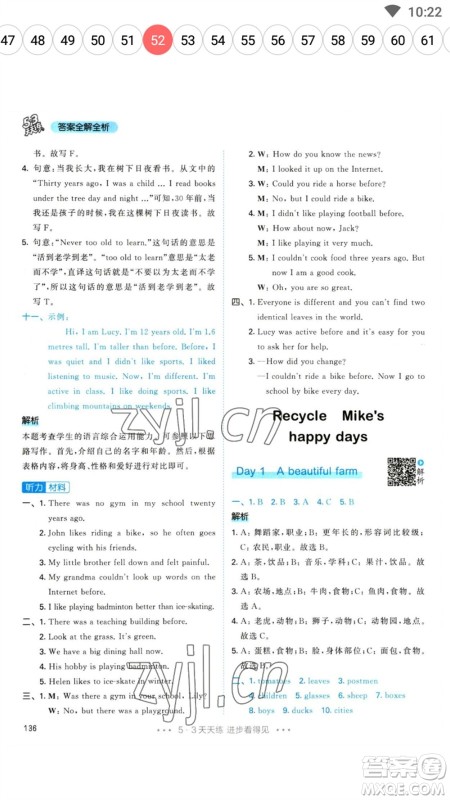 教育科学出版社2023春季53天天练六年级英语下册人教PEP版参考答案 教育科学出版社2023春季53天天练六年级英语下册人教PEP版参考答案