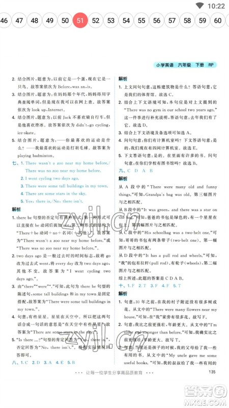 教育科学出版社2023春季53天天练六年级英语下册人教PEP版参考答案 教育科学出版社2023春季53天天练六年级英语下册人教PEP版参考答案
