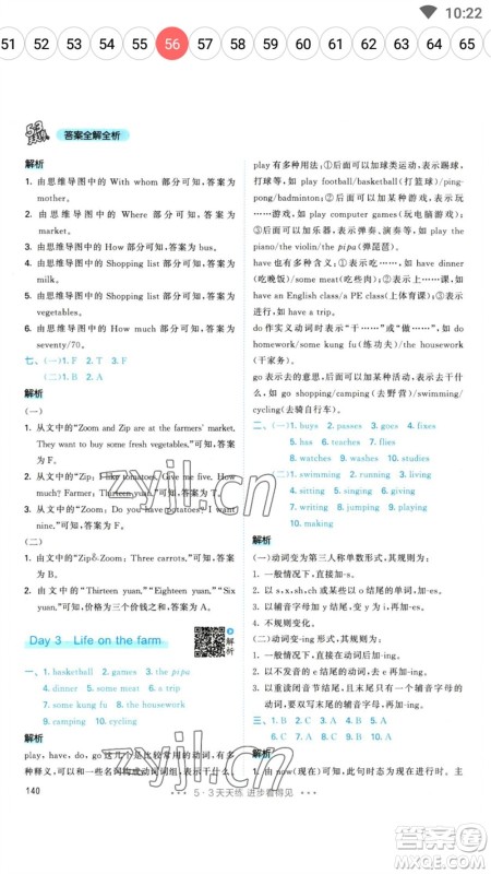 教育科学出版社2023春季53天天练六年级英语下册人教PEP版参考答案 教育科学出版社2023春季53天天练六年级英语下册人教PEP版参考答案