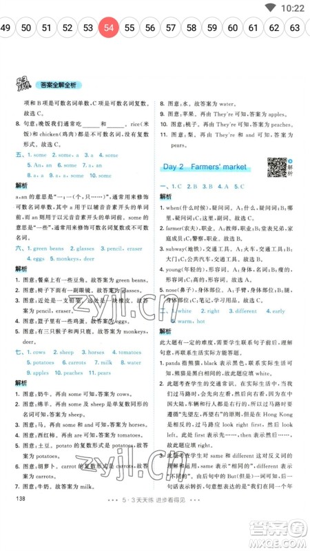 教育科学出版社2023春季53天天练六年级英语下册人教PEP版参考答案 教育科学出版社2023春季53天天练六年级英语下册人教PEP版参考答案