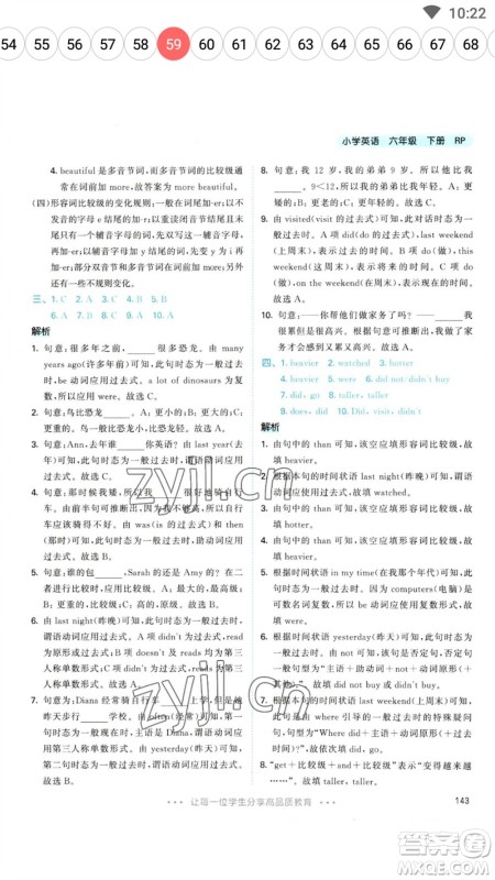 教育科学出版社2023春季53天天练六年级英语下册人教PEP版参考答案 教育科学出版社2023春季53天天练六年级英语下册人教PEP版参考答案