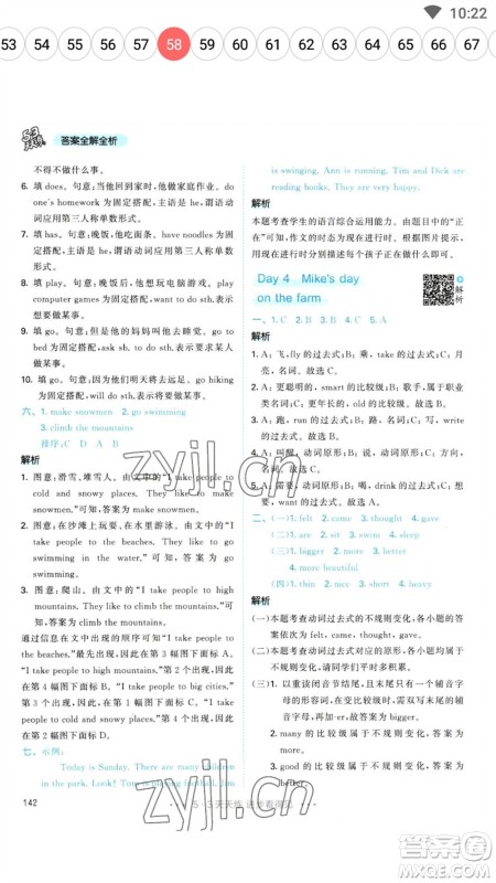 教育科学出版社2023春季53天天练六年级英语下册人教PEP版参考答案 教育科学出版社2023春季53天天练六年级英语下册人教PEP版参考答案