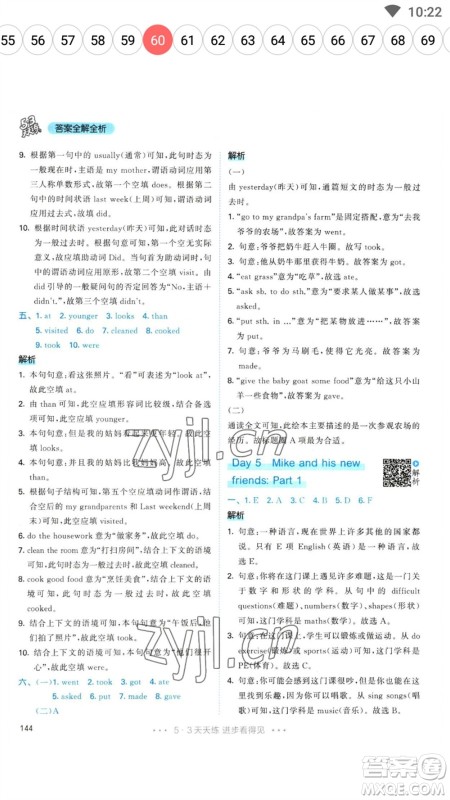 教育科学出版社2023春季53天天练六年级英语下册人教PEP版参考答案 教育科学出版社2023春季53天天练六年级英语下册人教PEP版参考答案