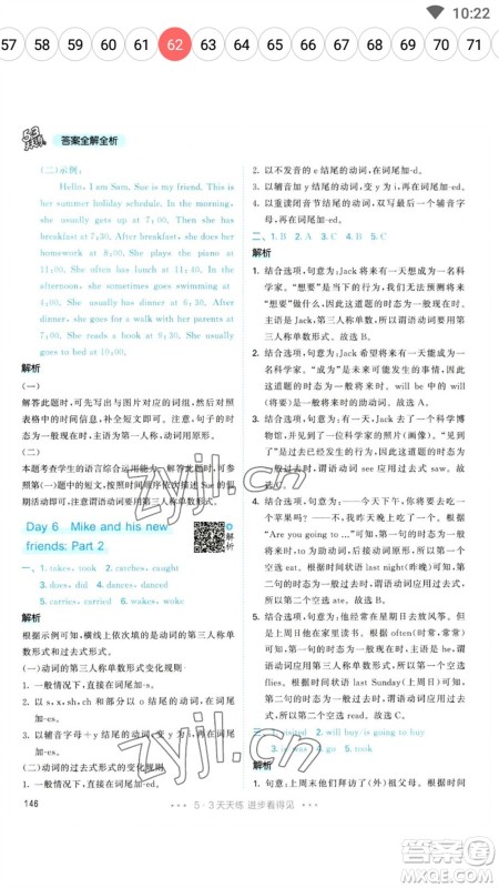 教育科学出版社2023春季53天天练六年级英语下册人教PEP版参考答案 教育科学出版社2023春季53天天练六年级英语下册人教PEP版参考答案