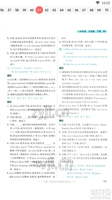 教育科学出版社2023春季53天天练六年级英语下册人教PEP版参考答案 教育科学出版社2023春季53天天练六年级英语下册人教PEP版参考答案