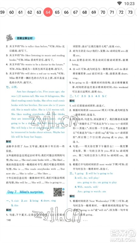 教育科学出版社2023春季53天天练六年级英语下册人教PEP版参考答案 教育科学出版社2023春季53天天练六年级英语下册人教PEP版参考答案