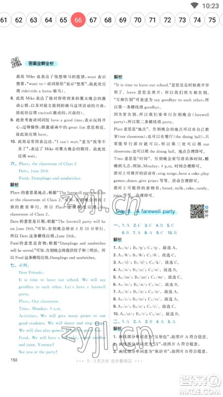 教育科学出版社2023春季53天天练六年级英语下册人教PEP版参考答案 教育科学出版社2023春季53天天练六年级英语下册人教PEP版参考答案