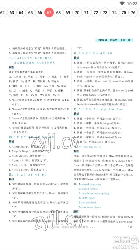 教育科学出版社2023春季53天天练六年级英语下册人教PEP版参考答案 教育科学出版社2023春季53天天练六年级英语下册人教PEP版参考答案