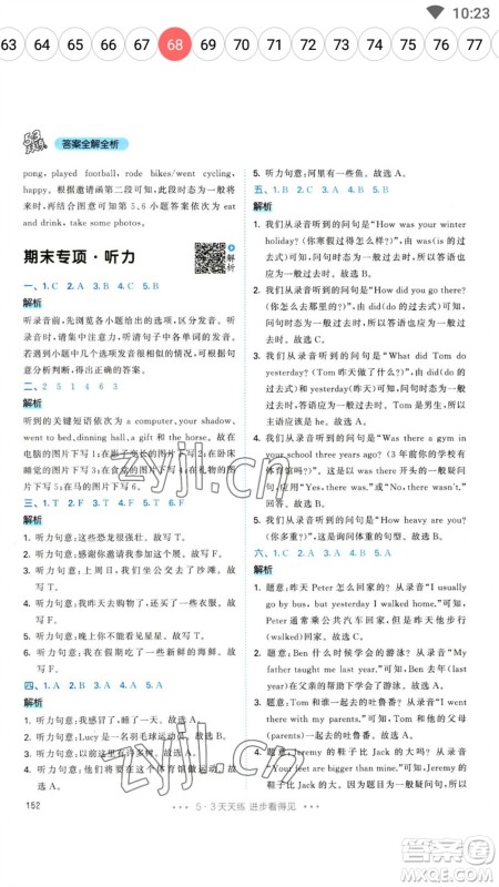 教育科学出版社2023春季53天天练六年级英语下册人教PEP版参考答案 教育科学出版社2023春季53天天练六年级英语下册人教PEP版参考答案