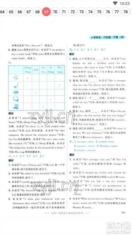 教育科学出版社2023春季53天天练六年级英语下册人教PEP版参考答案