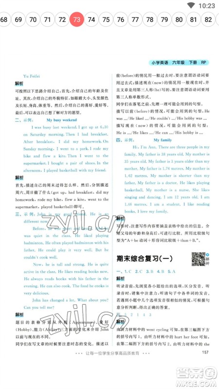 教育科学出版社2023春季53天天练六年级英语下册人教PEP版参考答案 教育科学出版社2023春季53天天练六年级英语下册人教PEP版参考答案