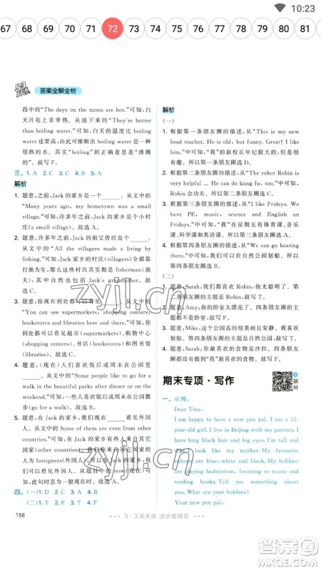 教育科学出版社2023春季53天天练六年级英语下册人教PEP版参考答案 教育科学出版社2023春季53天天练六年级英语下册人教PEP版参考答案