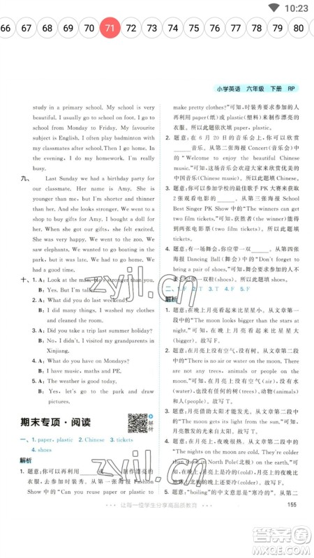 教育科学出版社2023春季53天天练六年级英语下册人教PEP版参考答案 教育科学出版社2023春季53天天练六年级英语下册人教PEP版参考答案