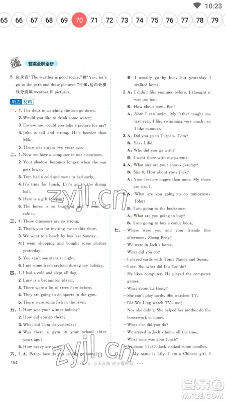 教育科学出版社2023春季53天天练六年级英语下册人教PEP版参考答案 教育科学出版社2023春季53天天练六年级英语下册人教PEP版参考答案