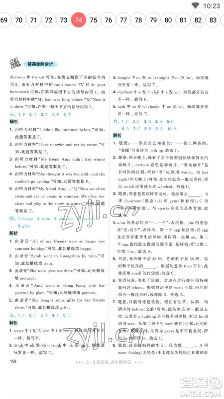 教育科学出版社2023春季53天天练六年级英语下册人教PEP版参考答案