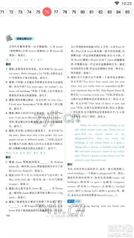 教育科学出版社2023春季53天天练六年级英语下册人教PEP版参考答案 教育科学出版社2023春季53天天练六年级英语下册人教PEP版参考答案