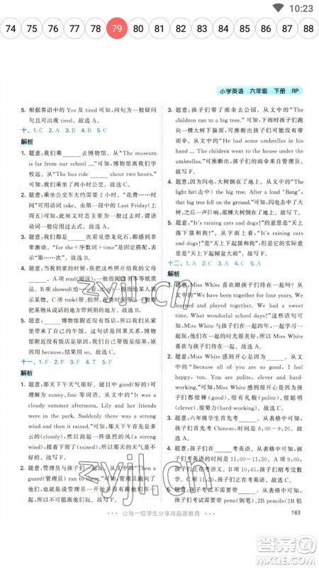 教育科学出版社2023春季53天天练六年级英语下册人教PEP版参考答案 教育科学出版社2023春季53天天练六年级英语下册人教PEP版参考答案