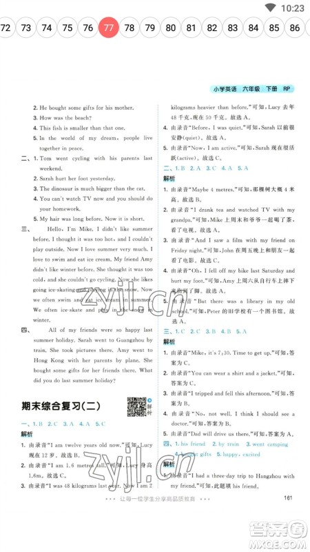 教育科学出版社2023春季53天天练六年级英语下册人教PEP版参考答案 教育科学出版社2023春季53天天练六年级英语下册人教PEP版参考答案