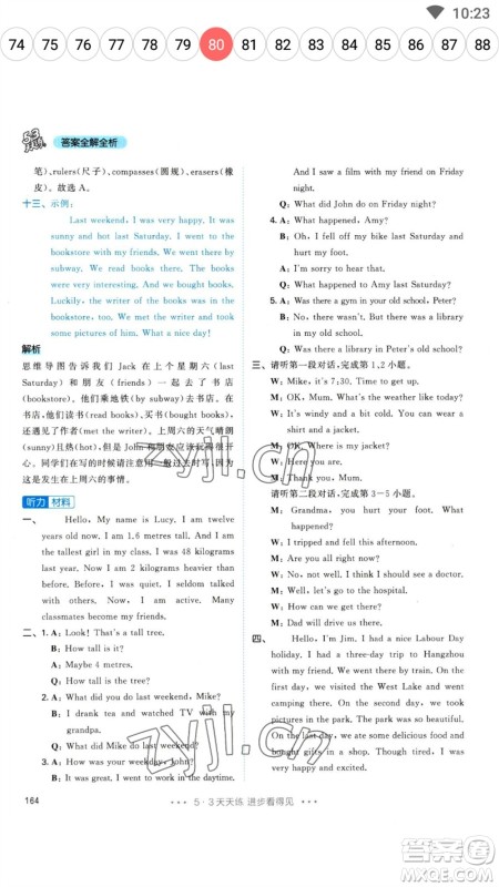 教育科学出版社2023春季53天天练六年级英语下册人教PEP版参考答案 教育科学出版社2023春季53天天练六年级英语下册人教PEP版参考答案