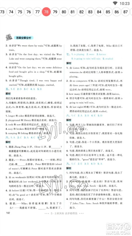 教育科学出版社2023春季53天天练六年级英语下册人教PEP版参考答案 教育科学出版社2023春季53天天练六年级英语下册人教PEP版参考答案