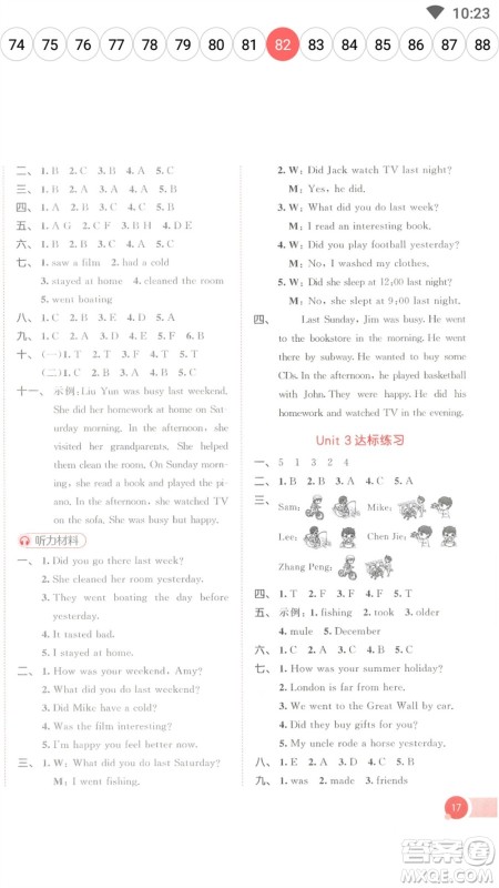 教育科学出版社2023春季53天天练六年级英语下册人教PEP版参考答案 教育科学出版社2023春季53天天练六年级英语下册人教PEP版参考答案